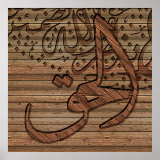 Arabic Islamic Calligraphy, wood effect Poster