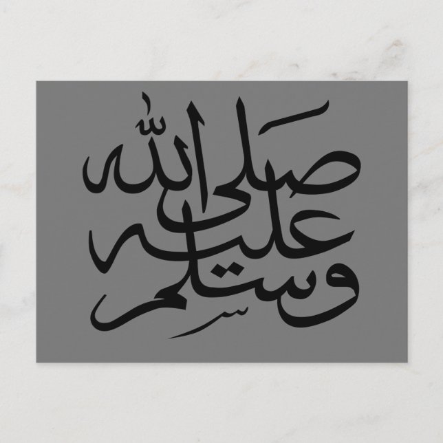 Arabic islamic calligraphy writing postcard (Front)