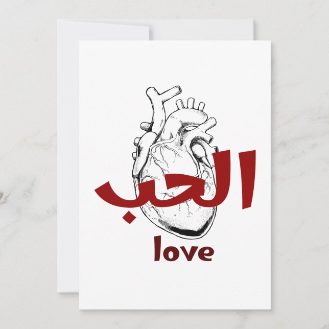 Arabic Love Calligraphy heart Minimalist Red  Invitation (Front)
