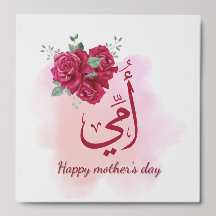 Arabic Mother's Day Calligraphy with Roses - Heart