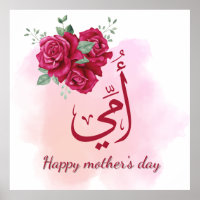 Arabic Mother's Day Calligraphy with Roses - Heart