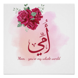 Arabic Mother's Day Calligraphy with Roses - Heart Poster