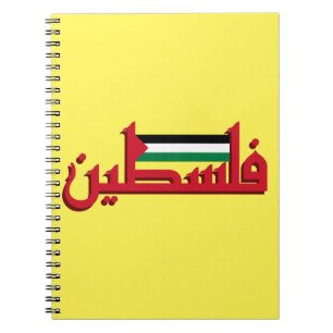 Arabic Palestine Notebook