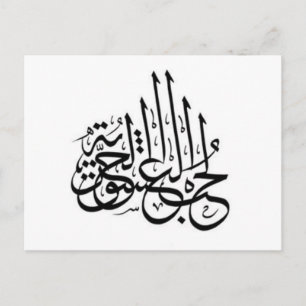 Arabic Tattoo - Love passion freedom Postcard
