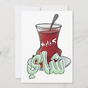 Arabic Tea Cup Pot Meme بالعربي استكانة كباية شاي Invitation
