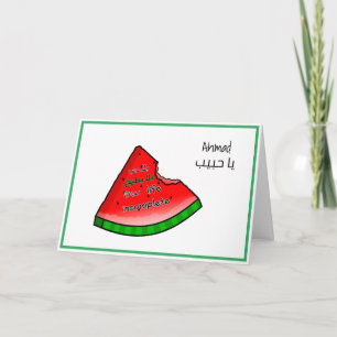 Arabic Valentine بلا حب بلا بطيخ Watermelon Card