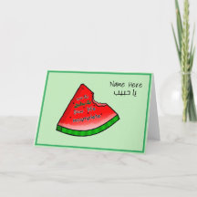 Arabic Valentine بلا حب بلا بطيخ Watermelon Card