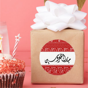 Arabic Wedding Mabrook Classic Round Sticker