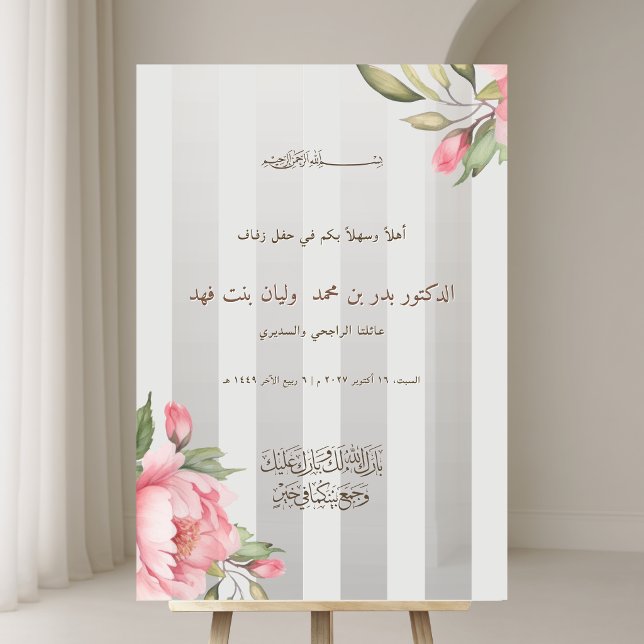 Arabic Wedding Welcome Blush Peony Gray Nikah Acrylic Sign (Creator Uploaded)