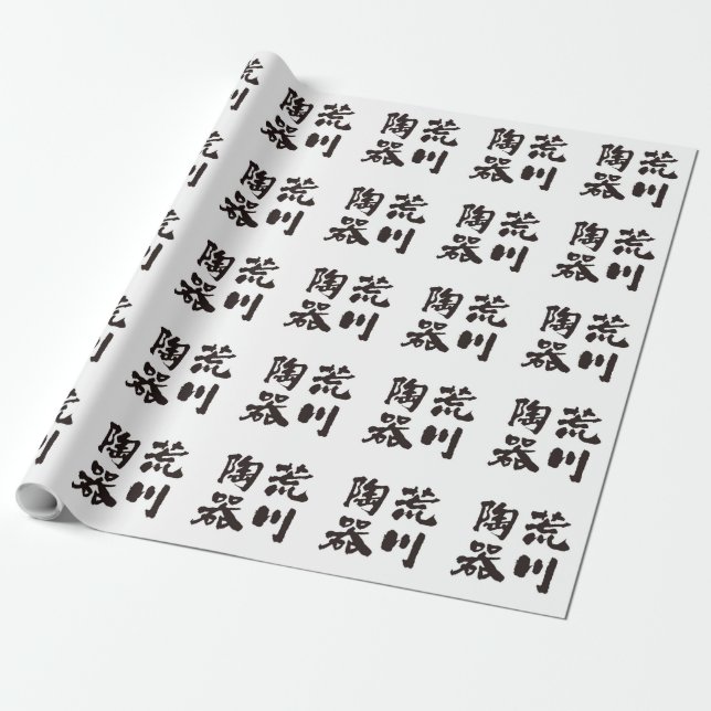 Arakawa Pottery Logo Wrapping Paper (Unrolled)