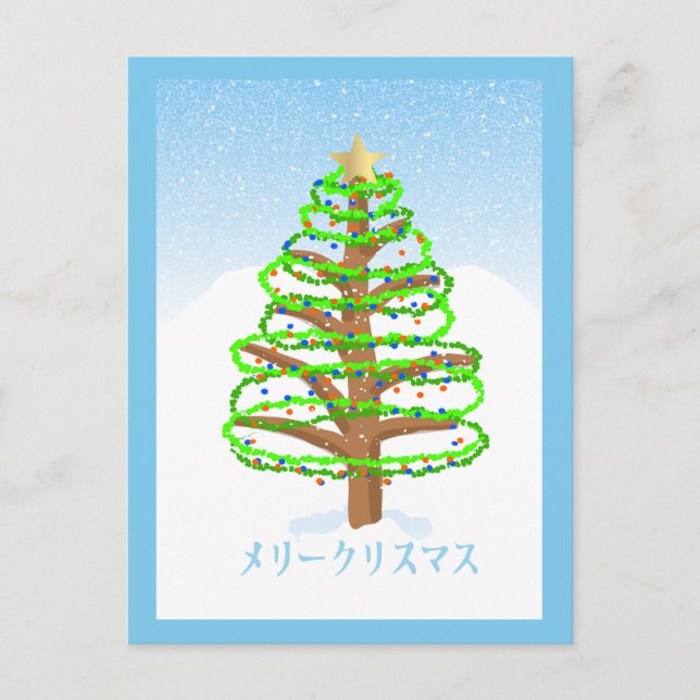 Arbre de Noël - Carte postale de langue japonaise (Devant)