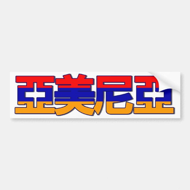 Armenia - In Chinese Bumper Sticker (Front)