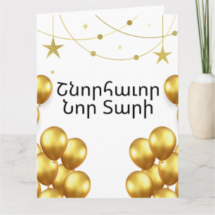 Armenian Happy New Year Elegant Gold Greeting Card