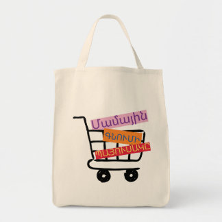Armenian “Mom’s Shopping Bag” Cute & Colourful Tot Tote Bag