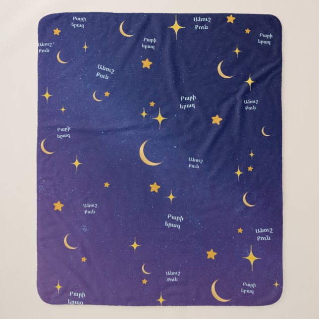 Armenian Night Sky Sweet Dreams Sherpa Blanket  (Front)