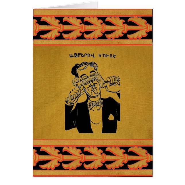 Armenian Saying Greeting Card (Front)