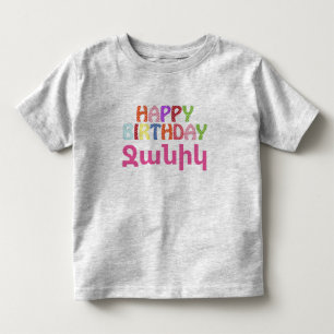 Armenian Saying Toddler T-shirt