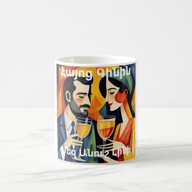 Armenian Wine Coffee Mug (Center)