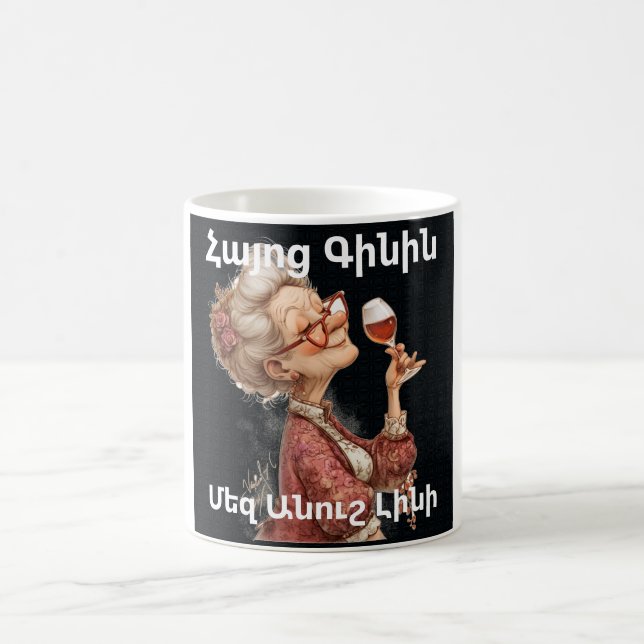 Armenian Wine Coffee Mug (Center)