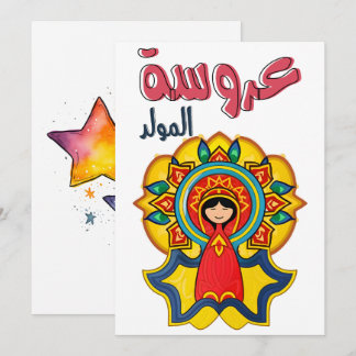 Arouset El-Moulid عروسة المولد Invitation