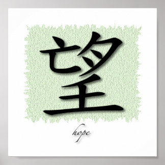 Art Print Chinese Symbol For Hope On Mat