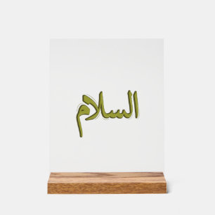 As-Salm Arabic Calligraphy 8" x 10" Acrylic Sign