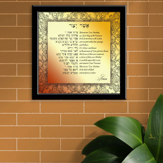 Asher Yatzar - Hebrew Morning Prayer Autumn Colour Photo Print