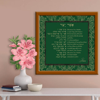 Asher Yatzar - Hebrew Morning Prayer Photo Print