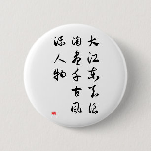 Asian culture - Memories of the Past at Red Cliff 2 Inch Round Button