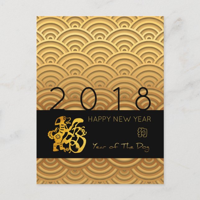 Asian pattern Gold Dog Chinese custom Year BVHP Holiday Postcard (Front)