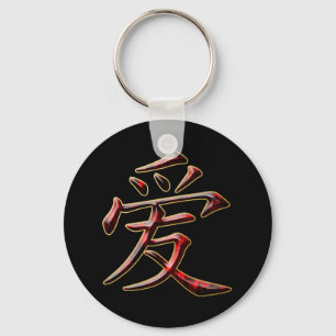 Asian Symbol for Love - ver 2 - Black Background Keychain