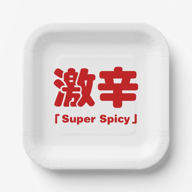 Assiettes En Carton 激 super épicé 辛 (Recto)