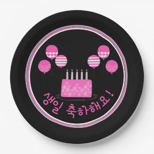 Assiettes En Carton 생 일 축 하 해 요 Joyeux anniversaire en coréen PInk Cak