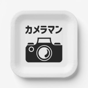 Assiettes En Carton Homme caméra japonais   カ