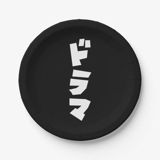 Assiettes En Carton Japonais Drame ド Parc マ Japon Katakana (Devant)
