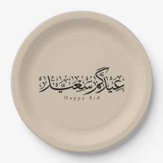 Assiettes En Carton Joyeuse célébration de l'Aïd en calligraphie arabe