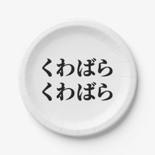 Assiettes En Carton Kuwabara Kuwabara く わ ば ら く わ ら ば [ ]
