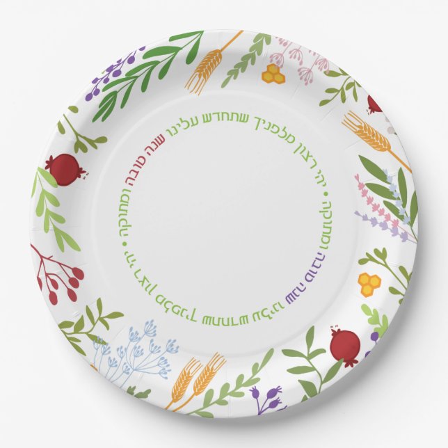 Assiettes En Carton Rosh Hashanah Nouvel An juif Shana Tovah sur WHITE (Devant)