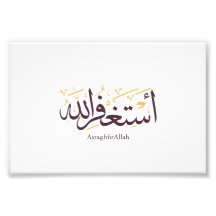 AstaghfirAllah Arabic Calligraphy –Elegant Thuluth
