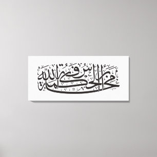 At the Biggining of Wisdom is the Fear of God Canvas Print