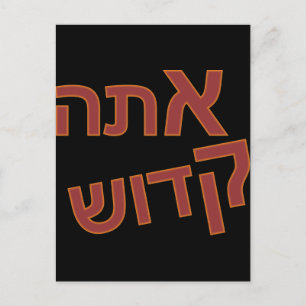 Ata Kadosh Postcard