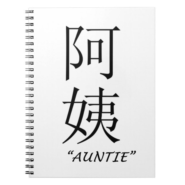 "Auntie" Chinese translation Notebook (Front)