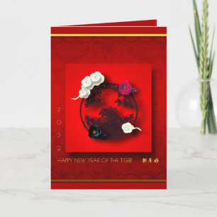 Auspicious Clouds Dark blue Tiger paper-cut Flower Holiday Card
