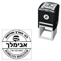 Cadeau Bar Mitzvah Tampon Sefer Nom Hébreu