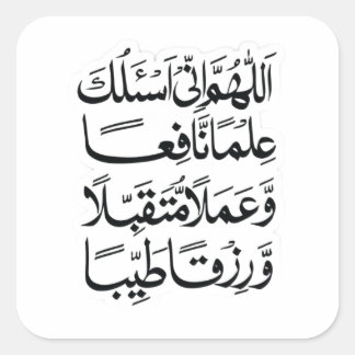 autocollant de dou'a islamique
