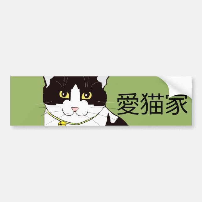 Autocollant De Voiture Adhésif pour pare-chocs japonais de "amoureux des (Devant)