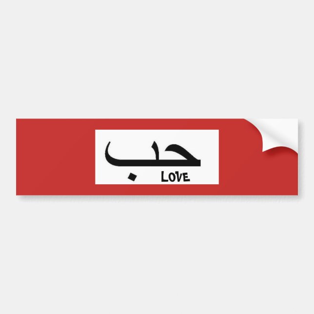 Autocollant De Voiture Amour dans l'adhésif pour pare-chocs arabe (Devant)