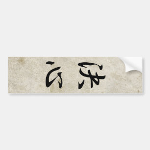 Autocollant De Voiture Détermination - Kesshin