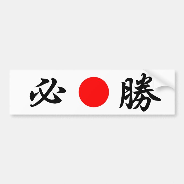 Autocollant De Voiture Drapeau du soleil levant "Certaine victoire" (必 勝) (Devant)