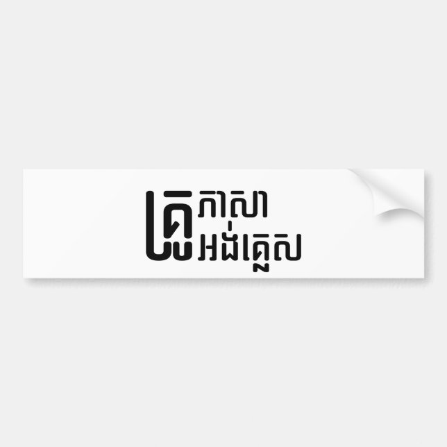 Autocollant De Voiture Enseignant Anglais ‹ Khmer Langue Script › (Devant)